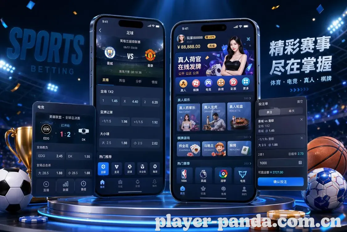 熊猫体育 App